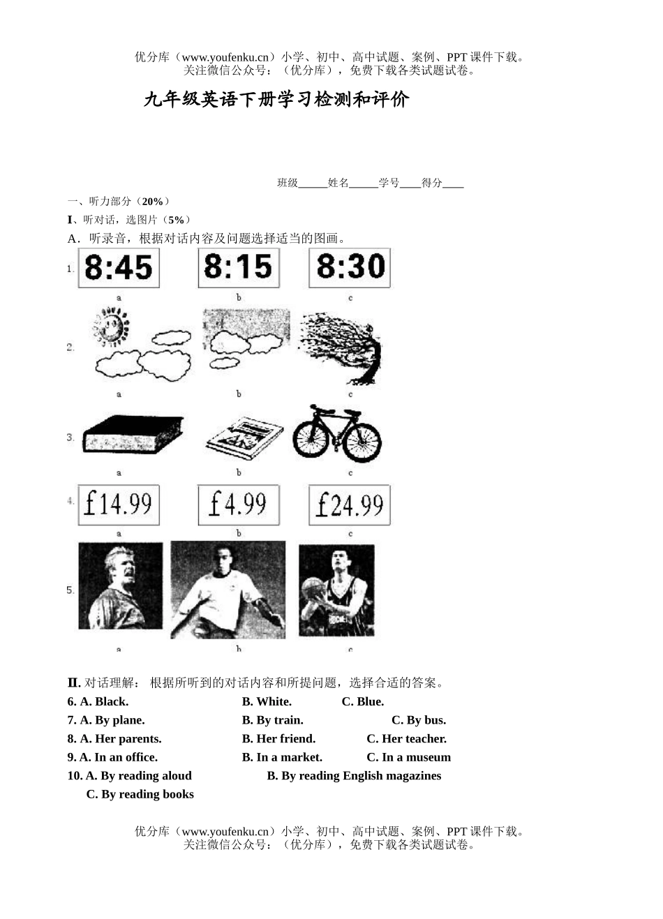初中英语中考下册学习检测和评价试卷_第1页