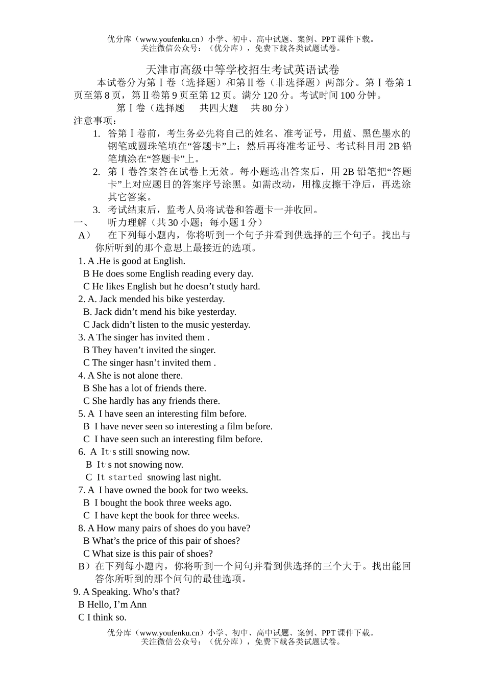 初中英语中考天津市中考及答案试卷_第1页