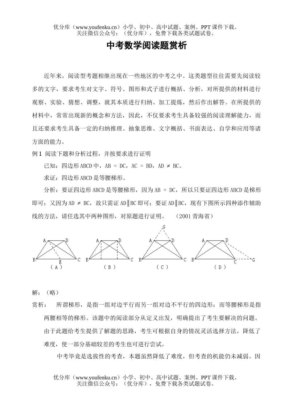 初中数学中考中考阅读题试卷_第1页