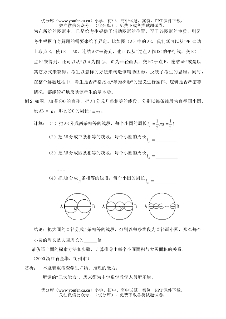 初中数学中考中考阅读题试卷_第2页