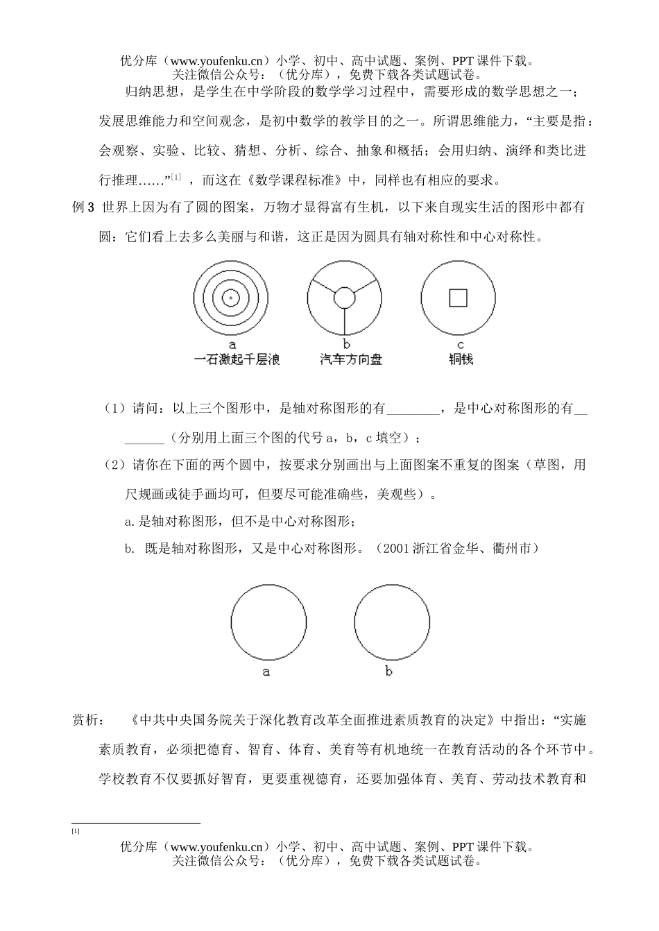 初中数学中考中考阅读题试卷_第3页