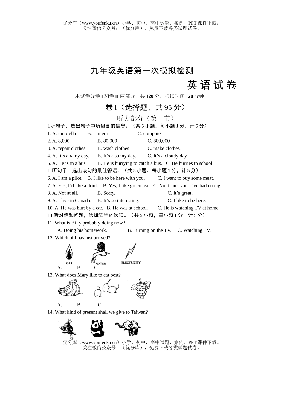初中英语中考第一次模拟检测试卷_第1页