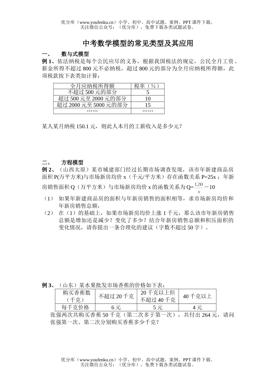 初中数学中考中考模型的常见类型及其应用试卷_第1页