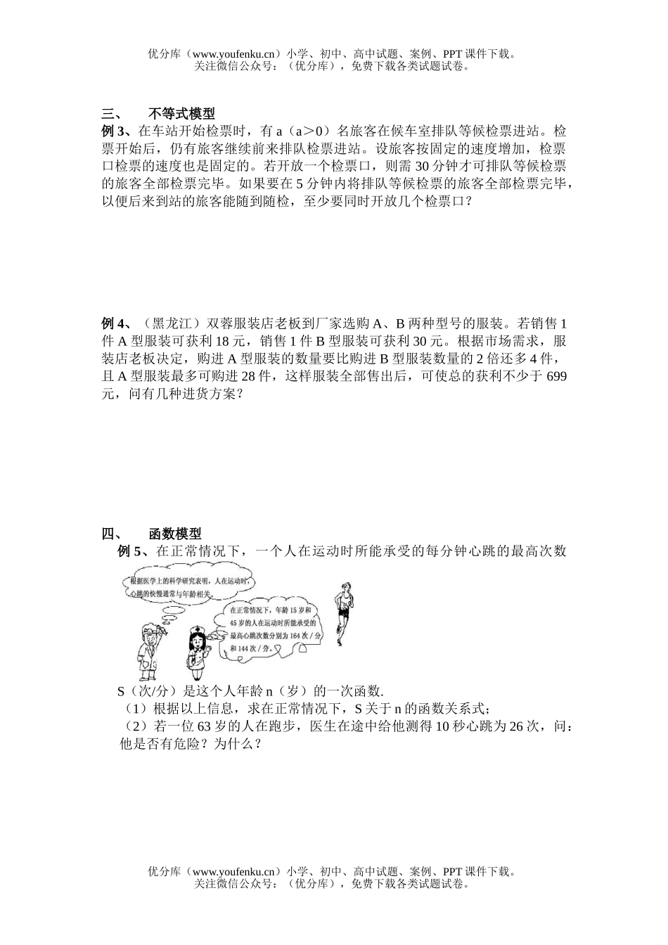 初中数学中考中考模型的常见类型及其应用试卷_第2页