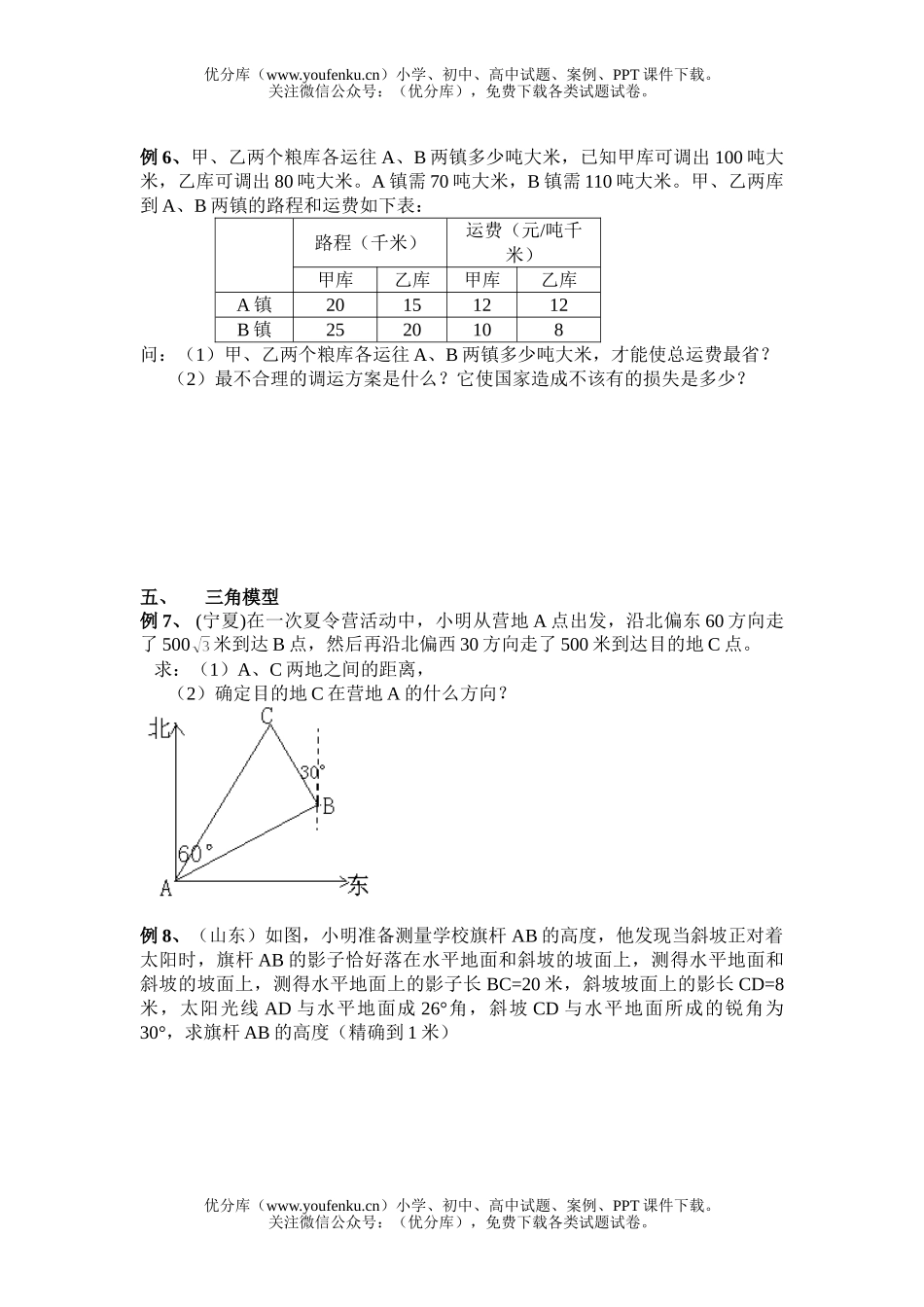 初中数学中考中考模型的常见类型及其应用试卷_第3页