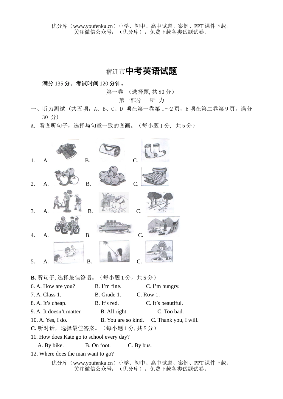 初中英语中考宿迁市中考试卷_第1页
