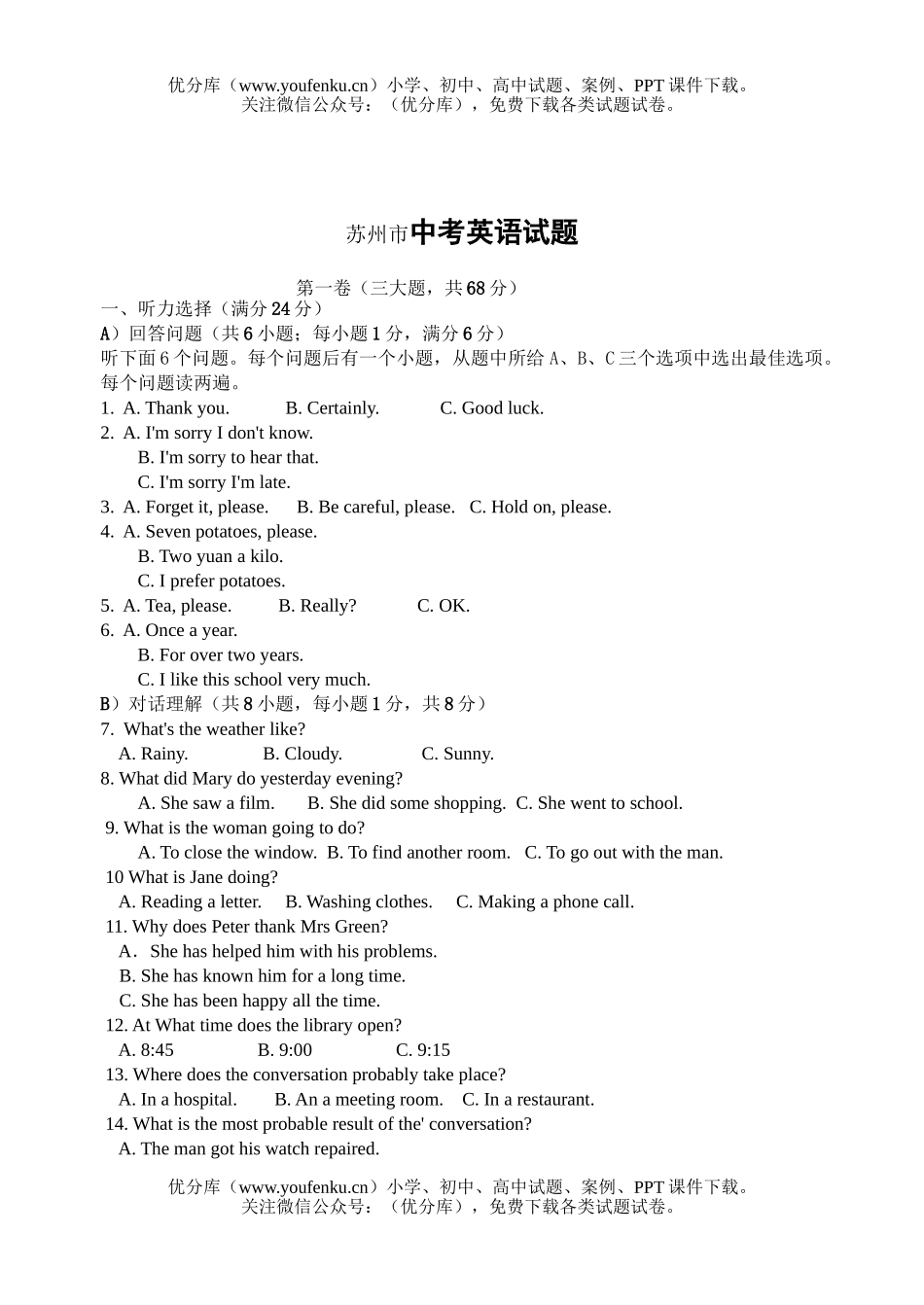 初中英语中考苏州市中考试卷_第1页