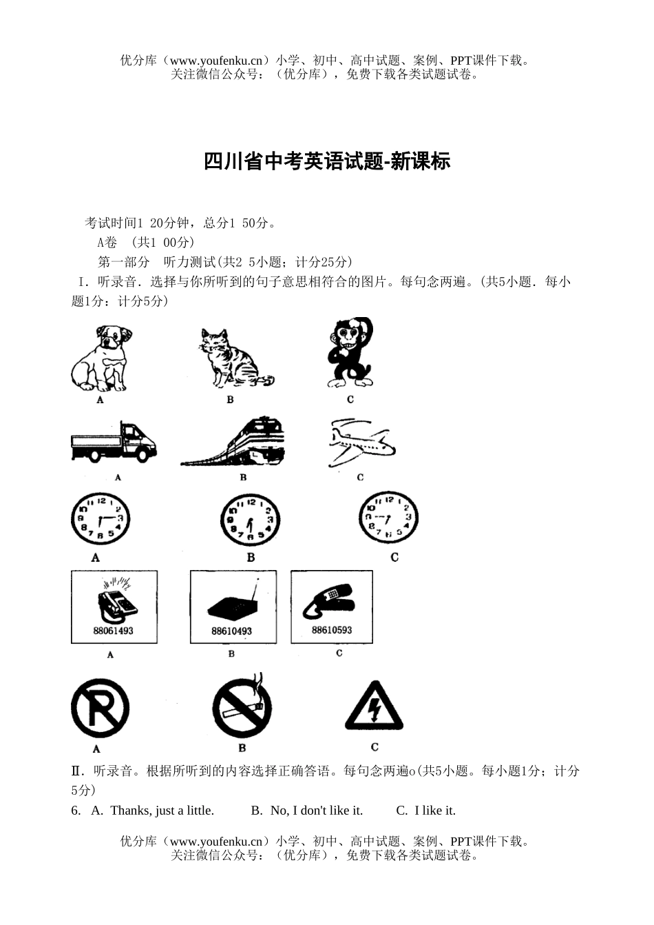 初中英语中考四川省中考试卷_第1页