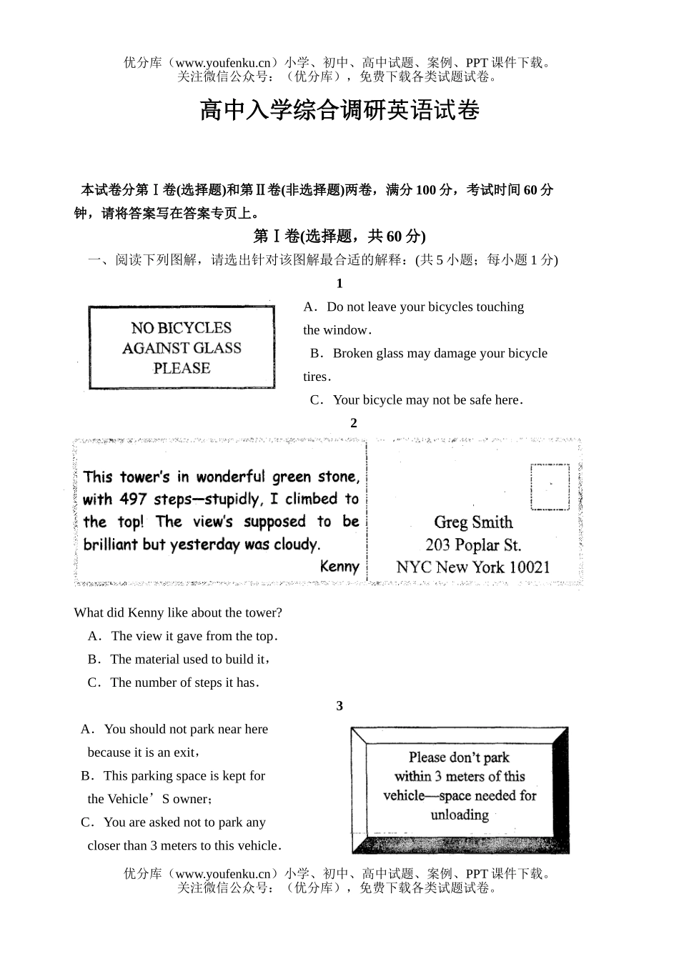 初中英语中考入学综合调研试卷_第1页