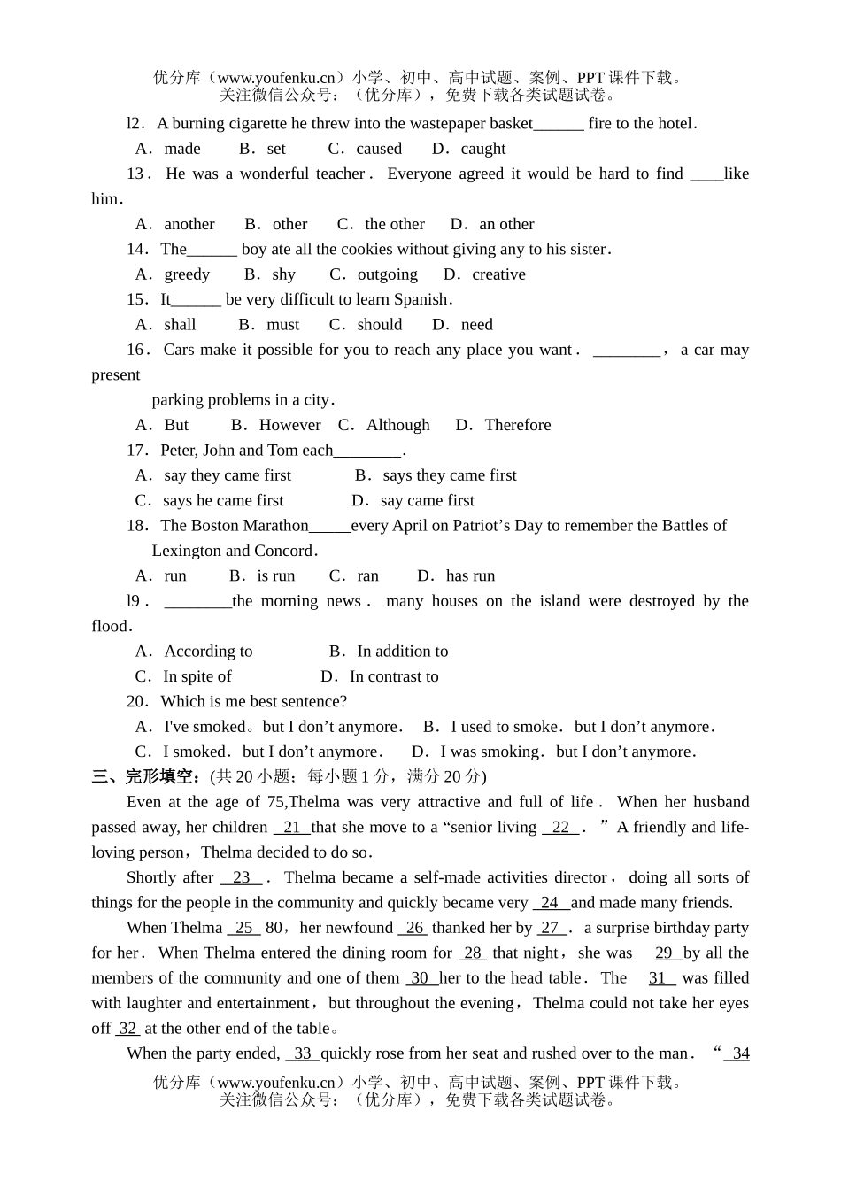 初中英语中考入学综合调研试卷_第3页
