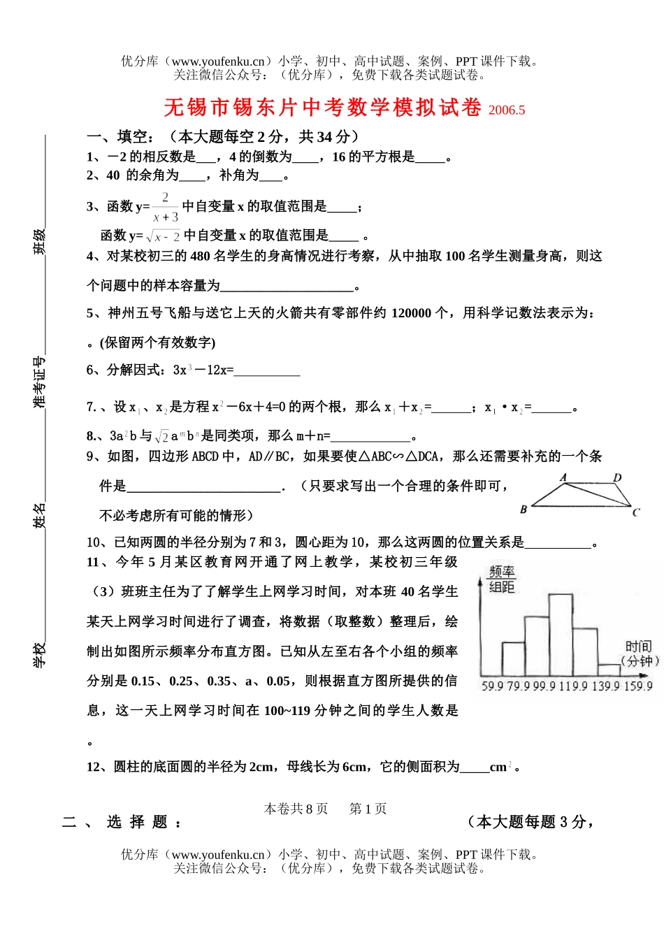 初中数学中考中考模拟试卷_第1页