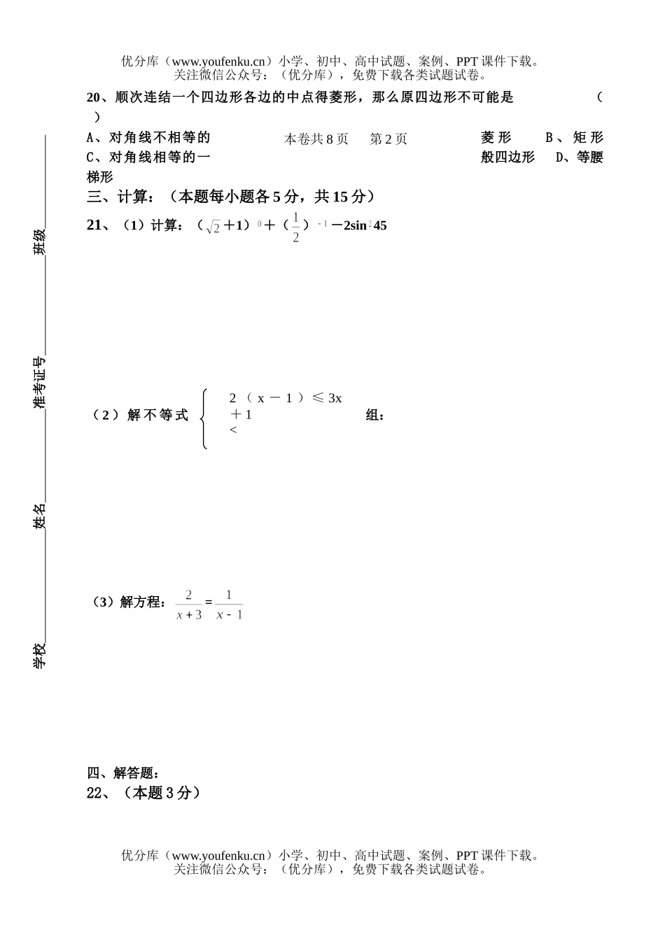 初中数学中考中考模拟试卷_第3页