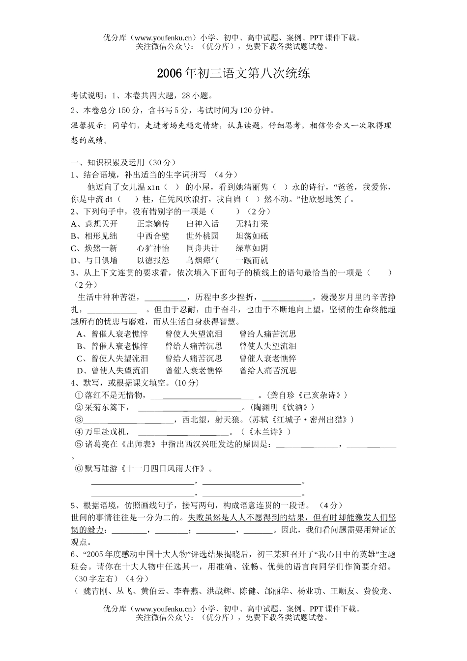 初中语文中考第八次统练试卷_第1页