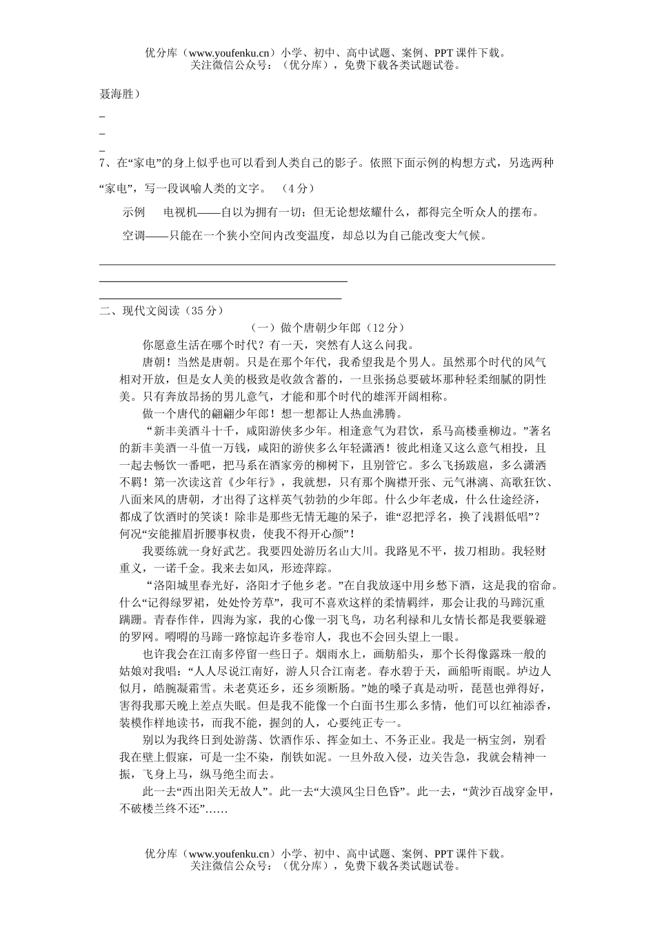 初中语文中考第八次统练试卷_第2页