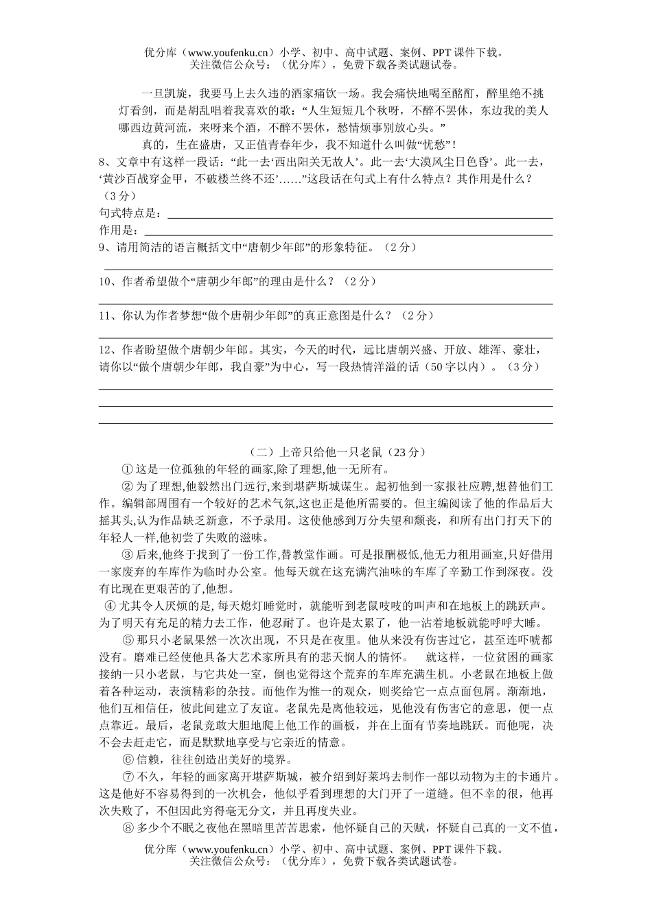 初中语文中考第八次统练试卷_第3页