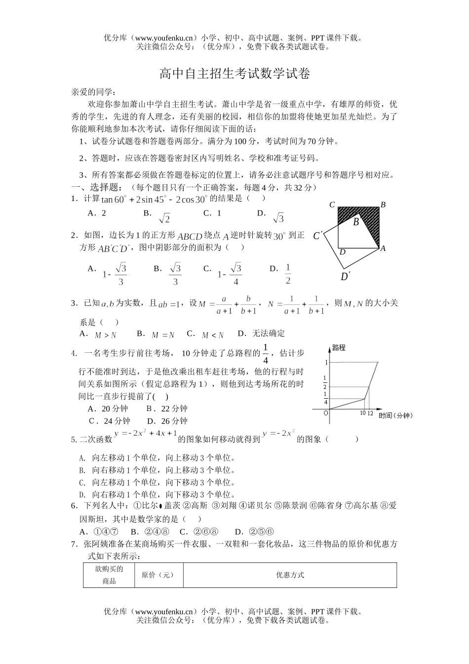 初中数学中考自主招生考试卷_第1页