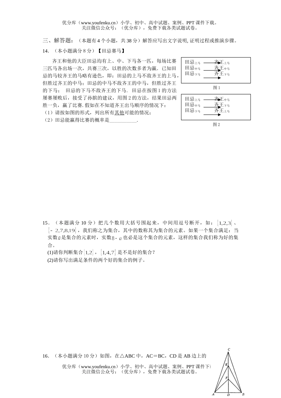 初中数学中考自主招生考试卷_第2页