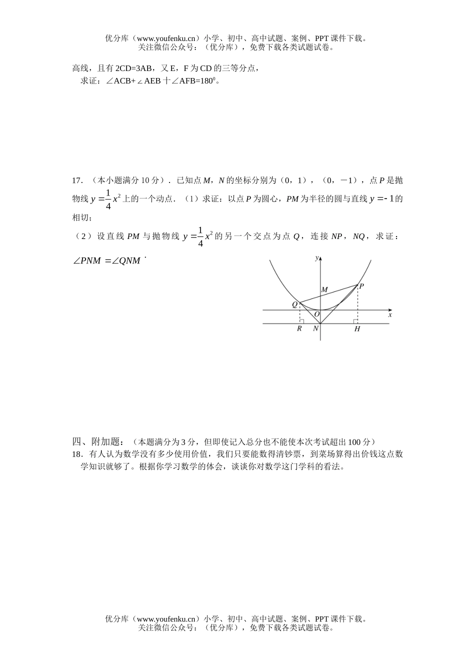 初中数学中考自主招生考试卷_第3页