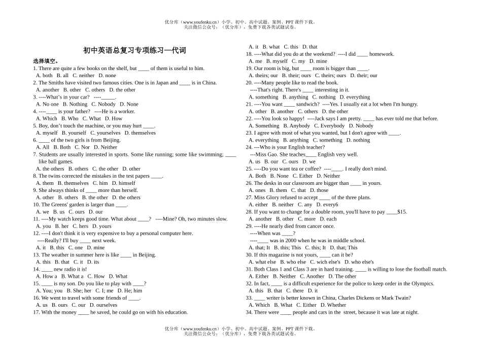 初中英语中考总复习专项练习—代词试卷_第1页