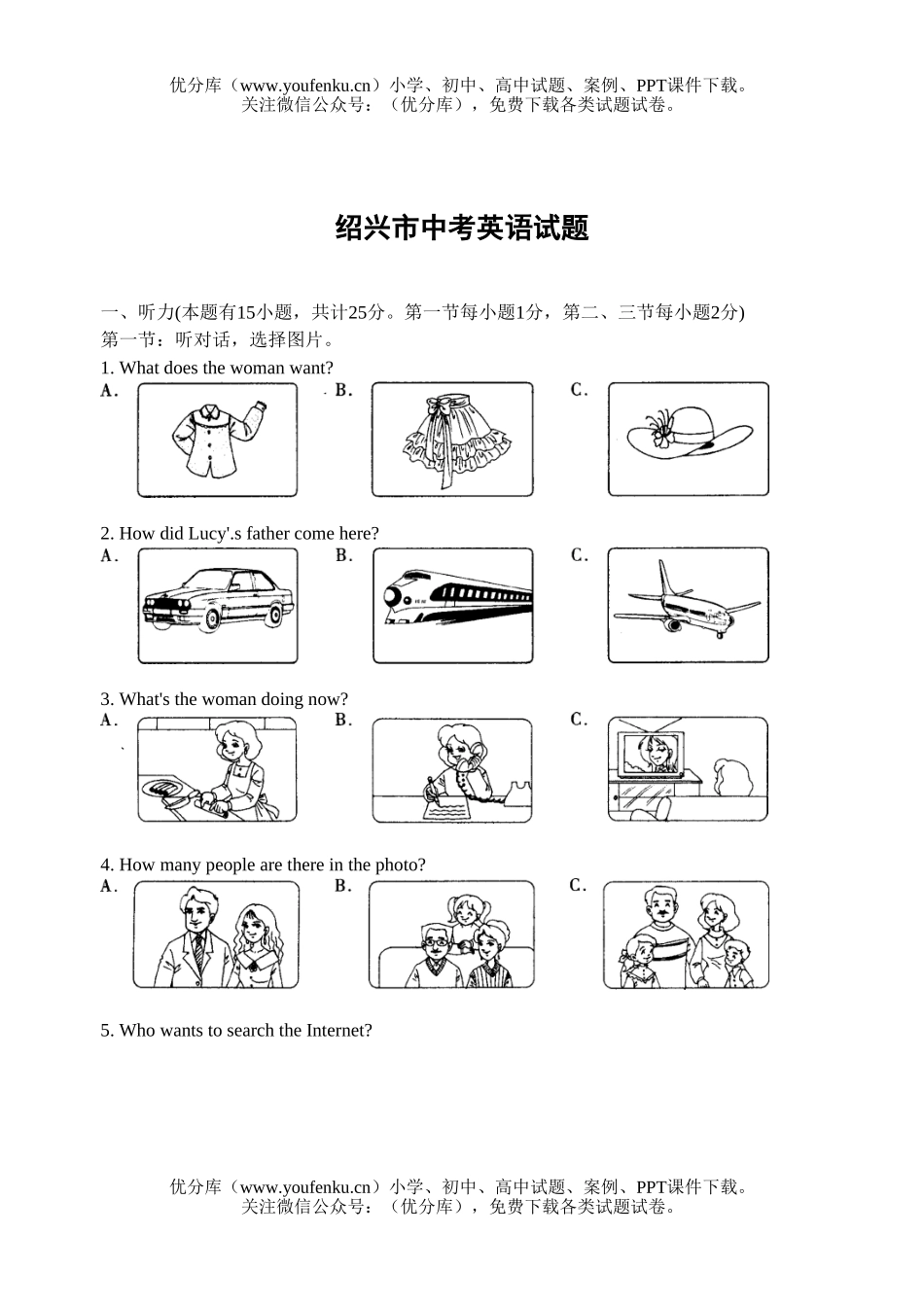 初中英语中考绍兴市中考试卷_第1页