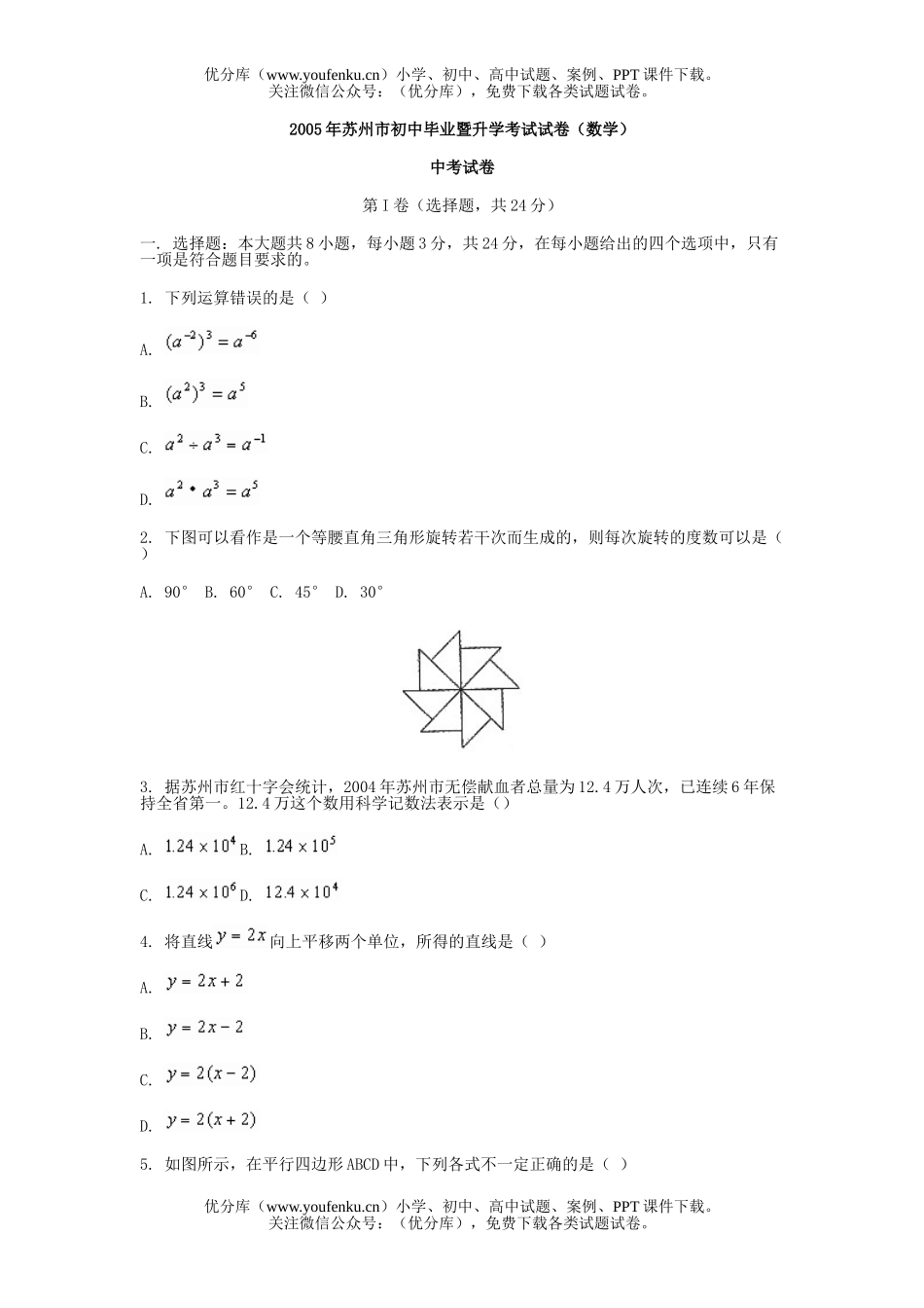 初中数学中考中考模拟试卷_第1页