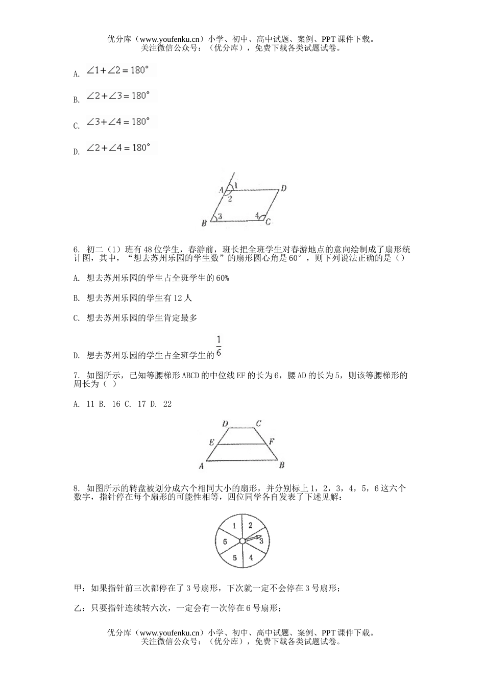 初中数学中考中考模拟试卷_第2页