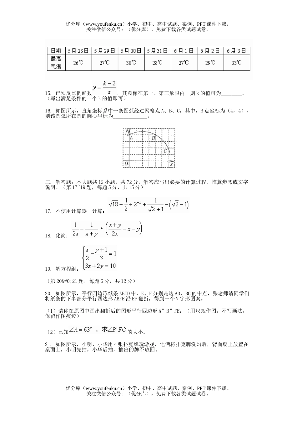 初中数学中考中考模拟试卷_第3页