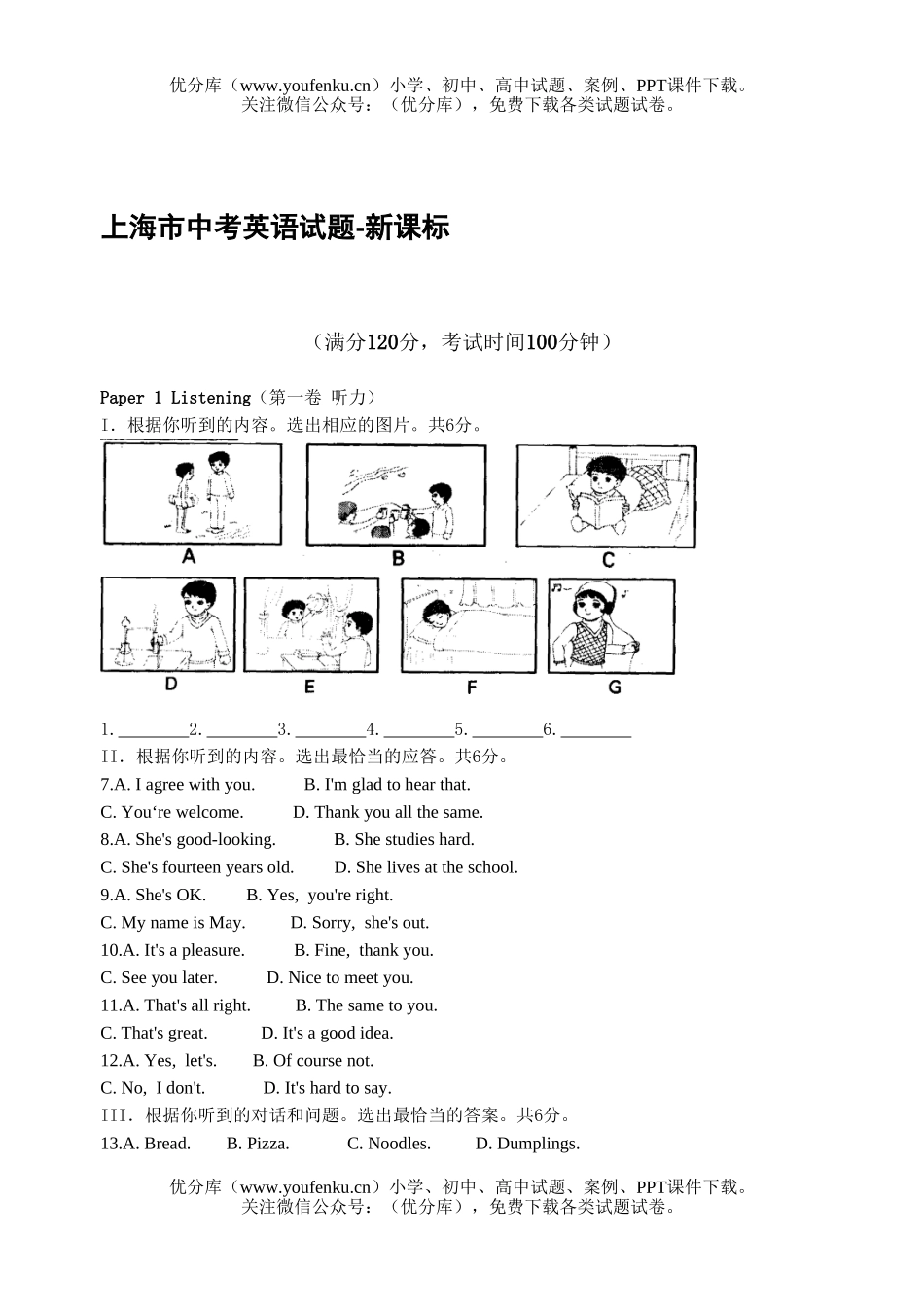 初中英语中考上海市中考试卷_第1页