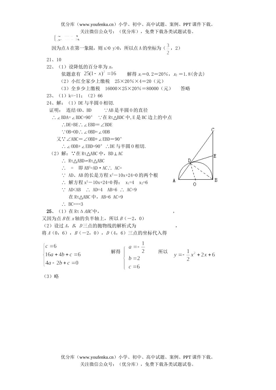 初中数学中考中考模拟试卷_第3页