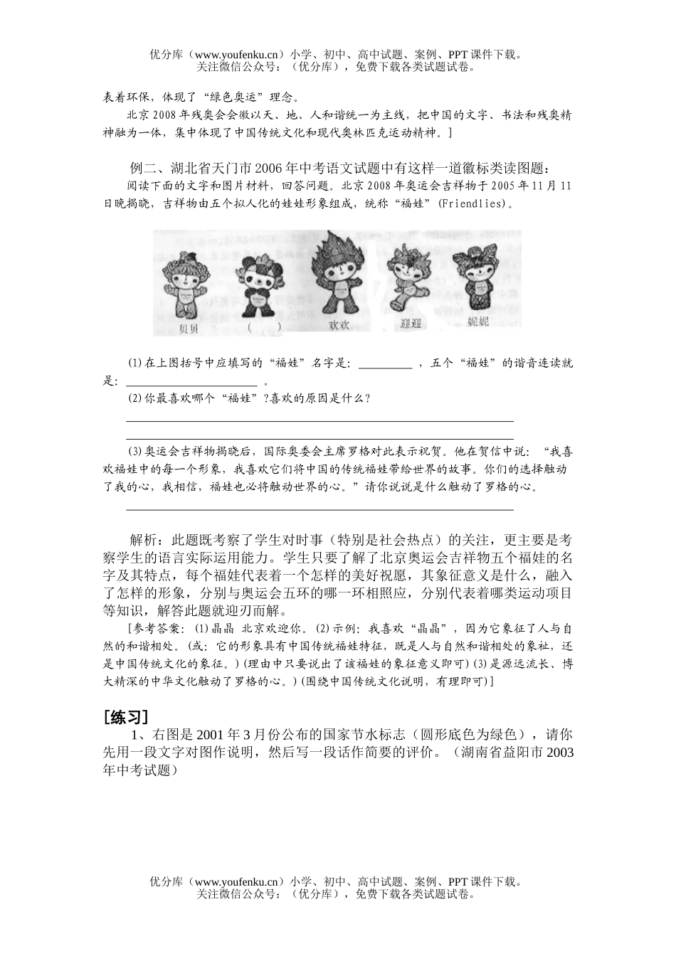 初中语文中考中考徽标类读图题训练试卷_第2页