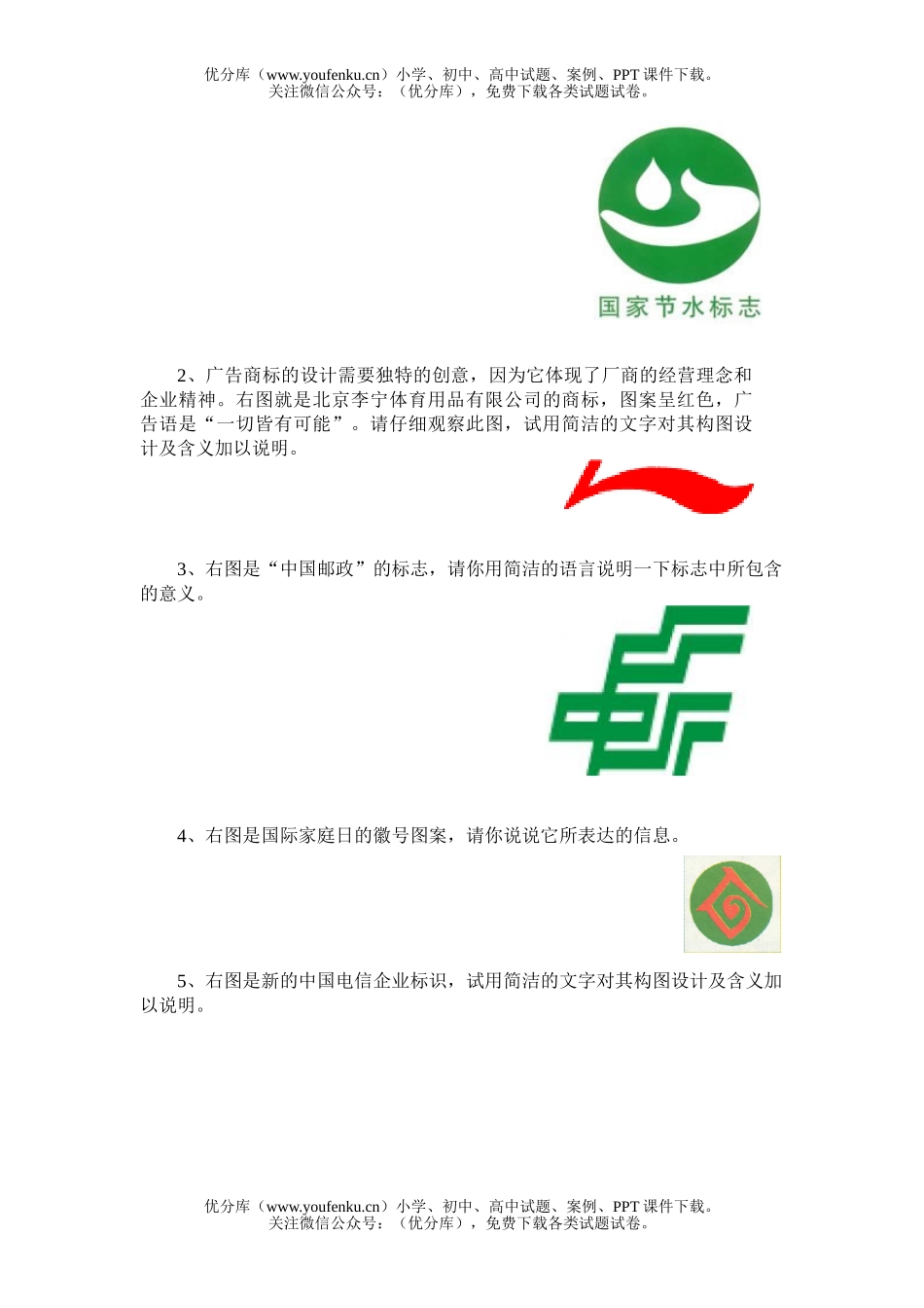 初中语文中考中考徽标类读图题训练试卷_第3页