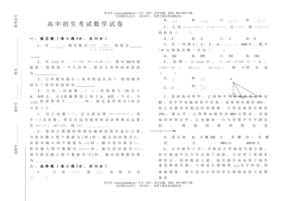 初中数学中考招生考试卷_第1页
