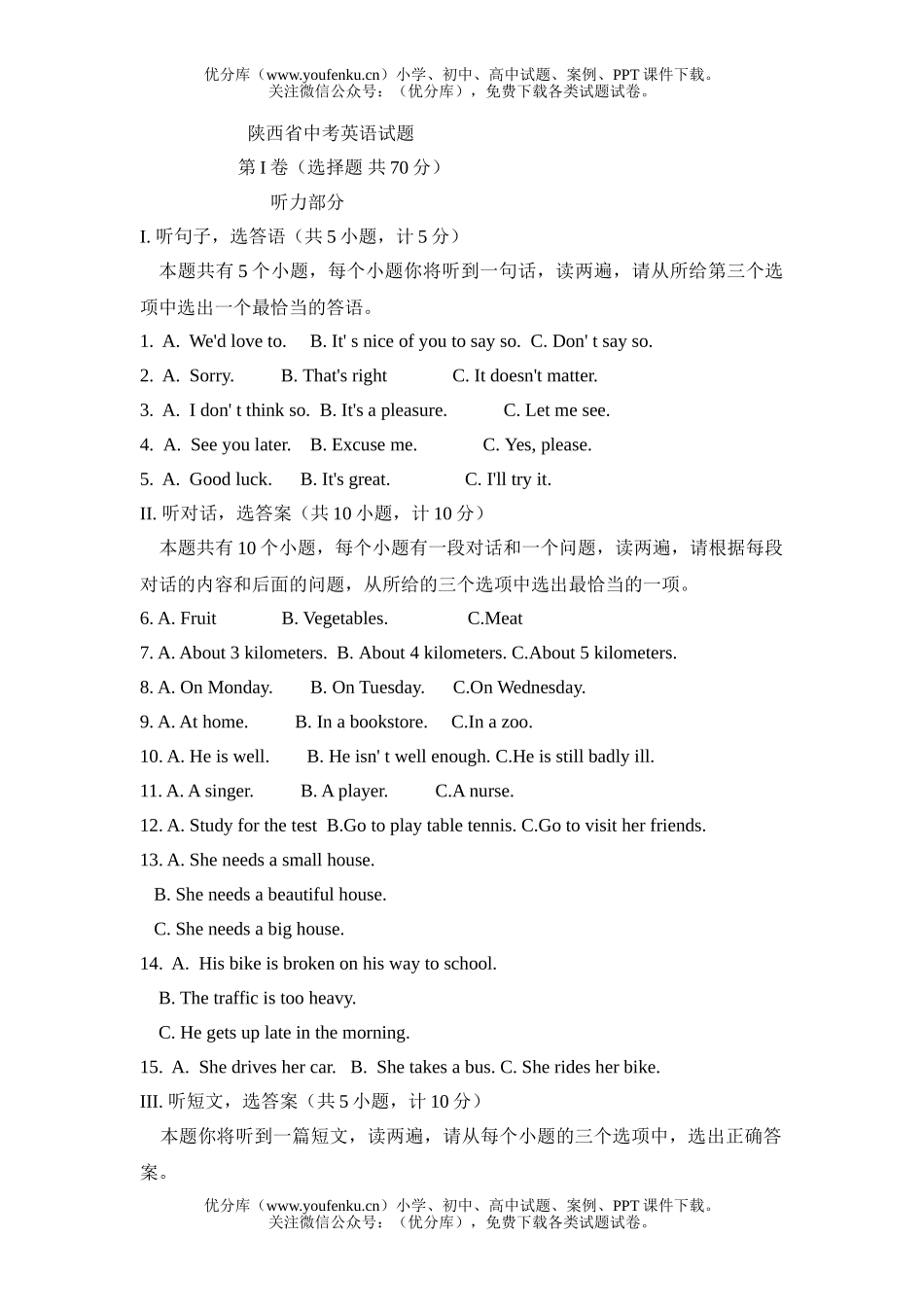 初中英语中考陕西省中考试卷_第1页