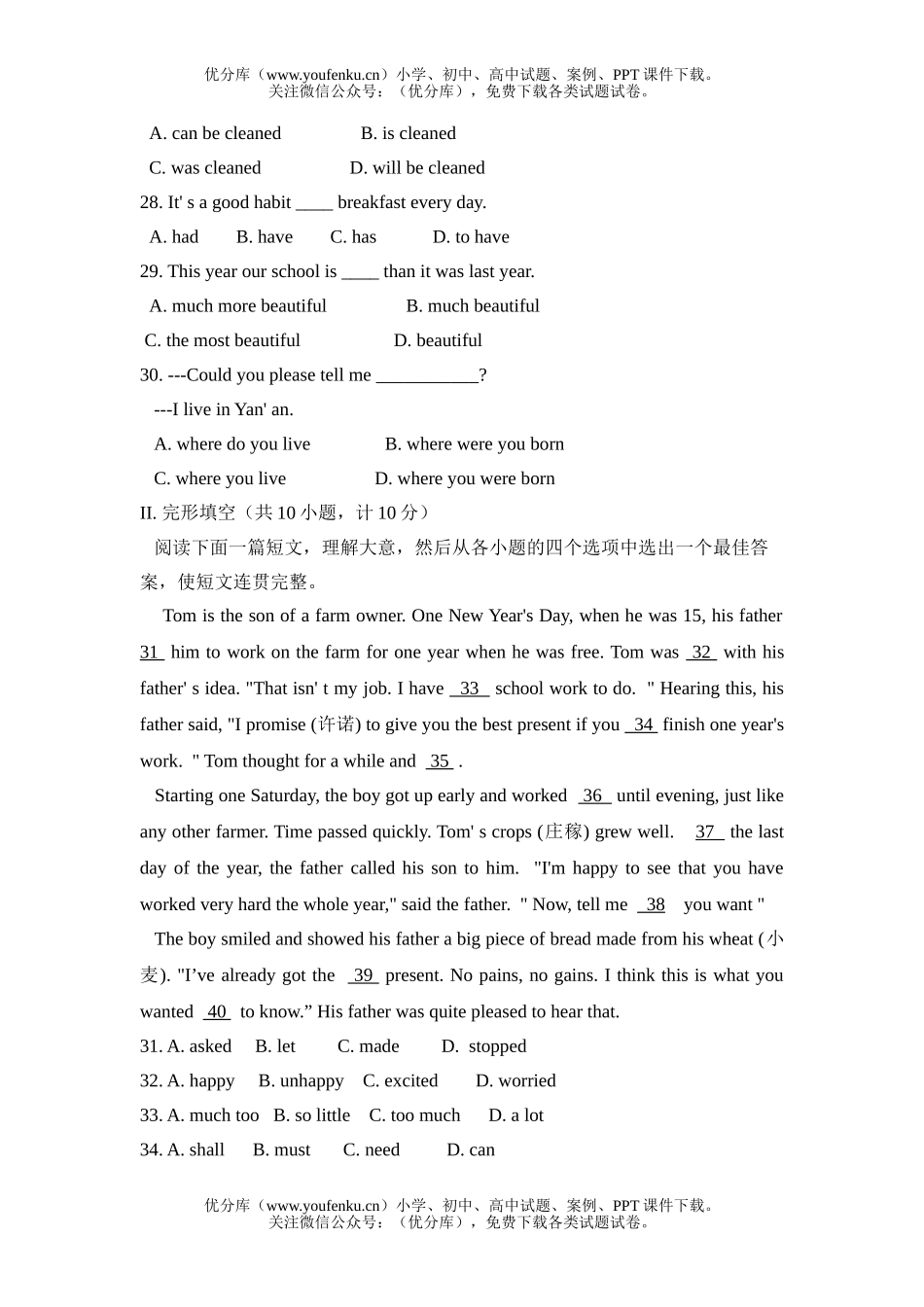 初中英语中考陕西省中考试卷_第3页