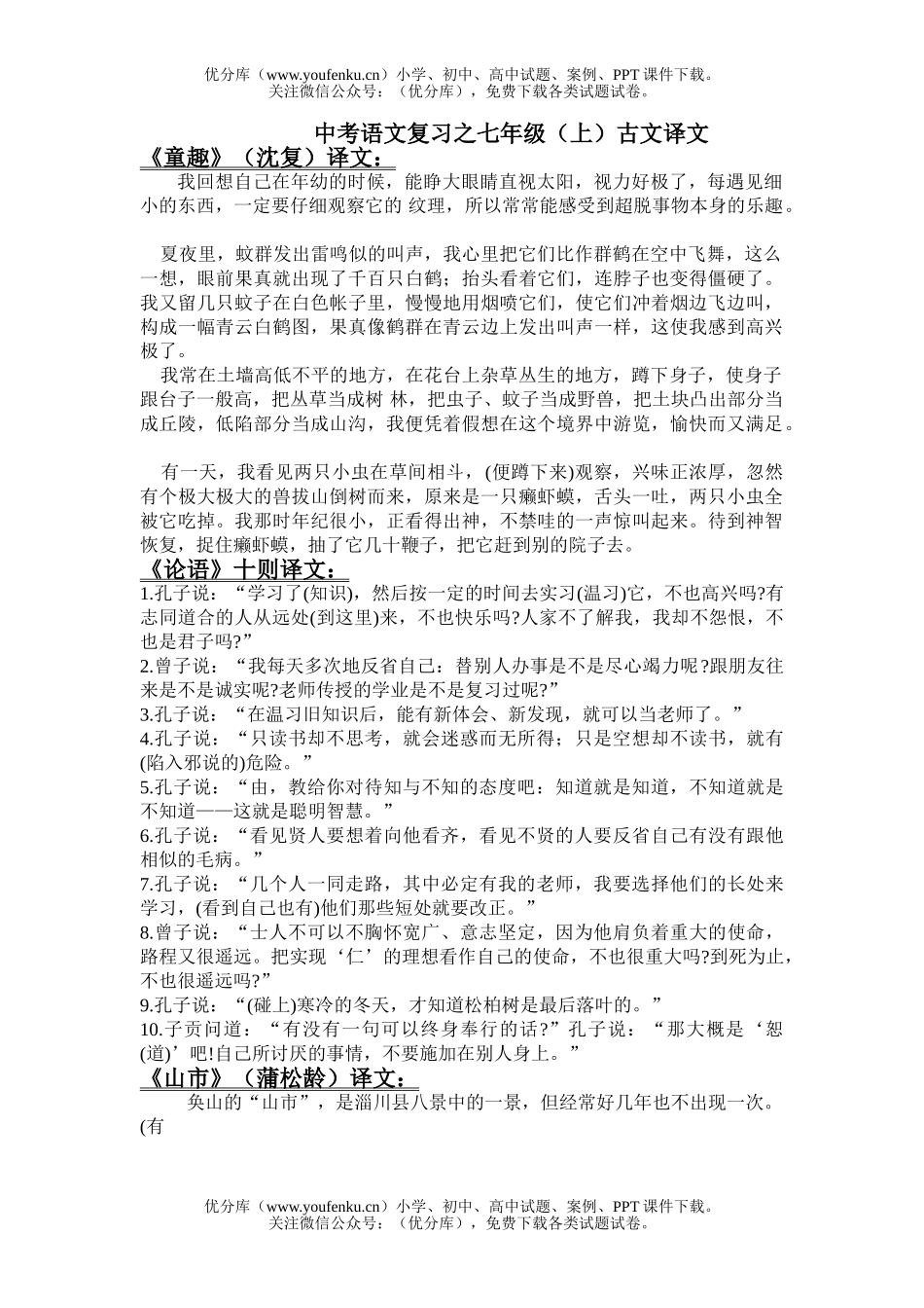 初中语文中考中考复习之(上)古文译文试卷_第1页