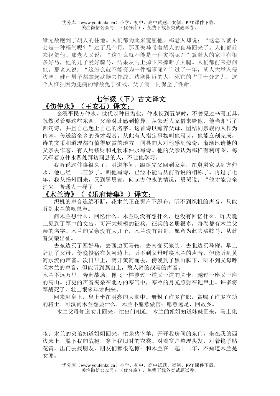 初中语文中考中考复习之(上)古文译文试卷_第3页