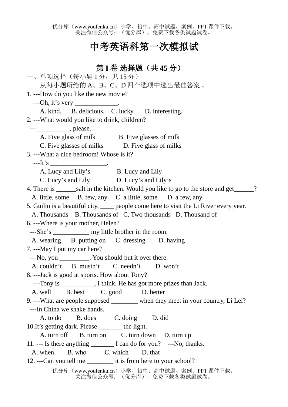 初中英语中考中考科第一次模拟试卷_第1页