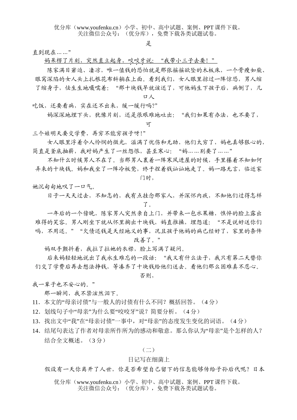 初中语文中考毕业生学业水平考试卷_第3页