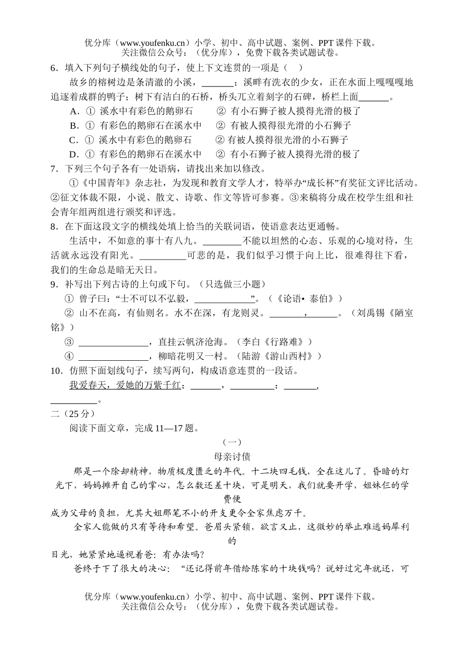 初中语文中考毕业生学业水平考试2试卷_第2页
