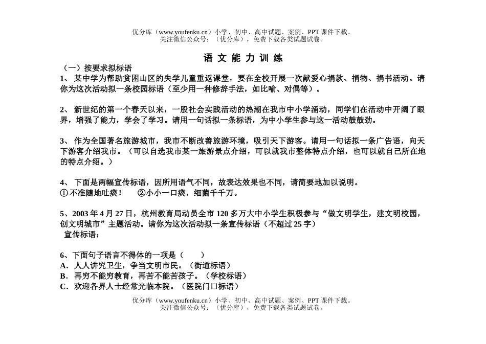 初中语文中考中考复习仿句、拟题等专练试卷_第1页