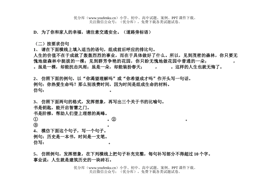 初中语文中考中考复习仿句、拟题等专练试卷_第2页