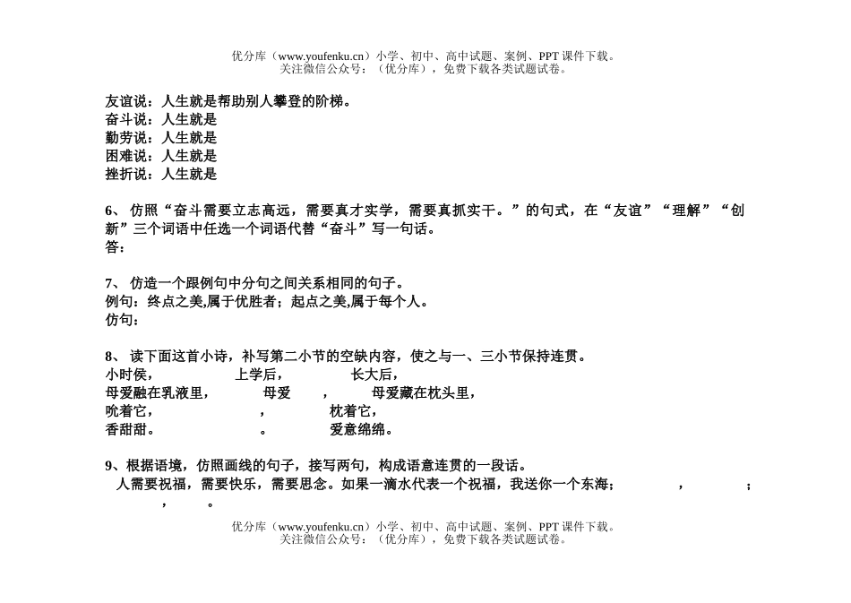 初中语文中考中考复习仿句、拟题等专练试卷_第3页