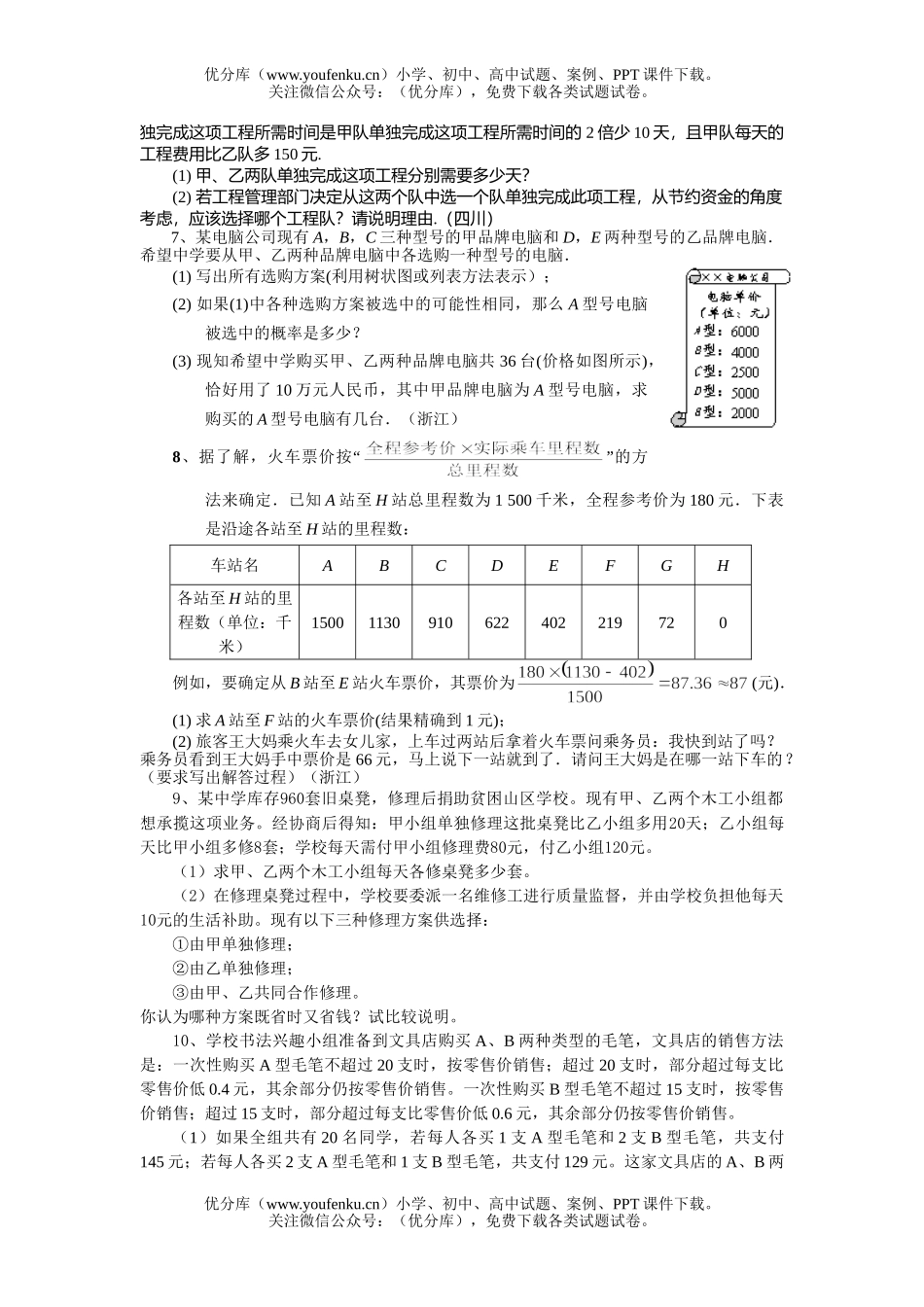 初中数学中考全国中考题选(应用题)试卷_第2页