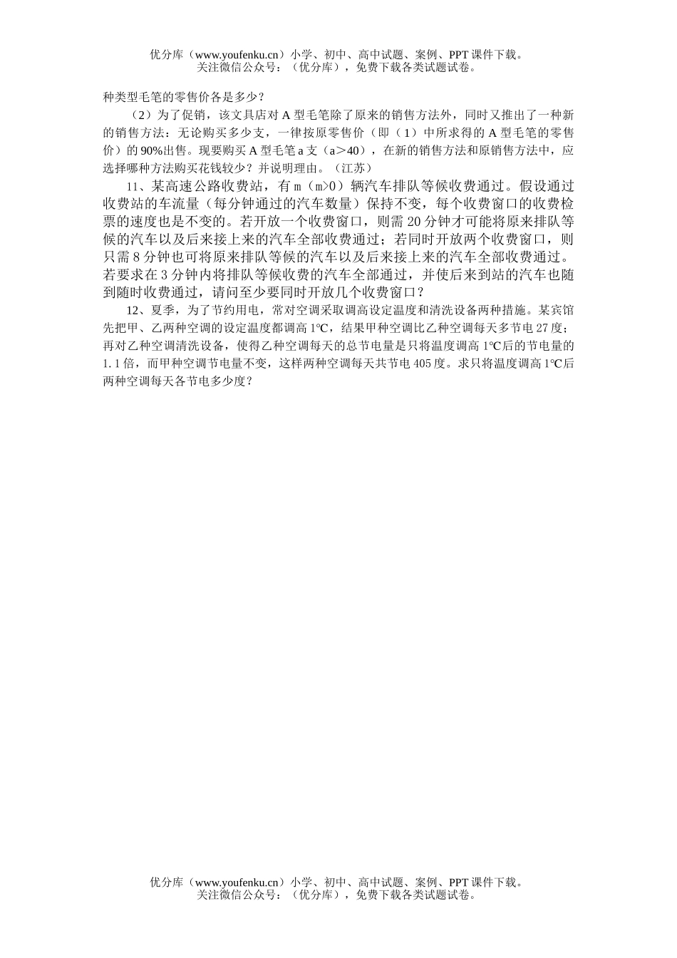 初中数学中考全国中考题选(应用题)试卷_第3页