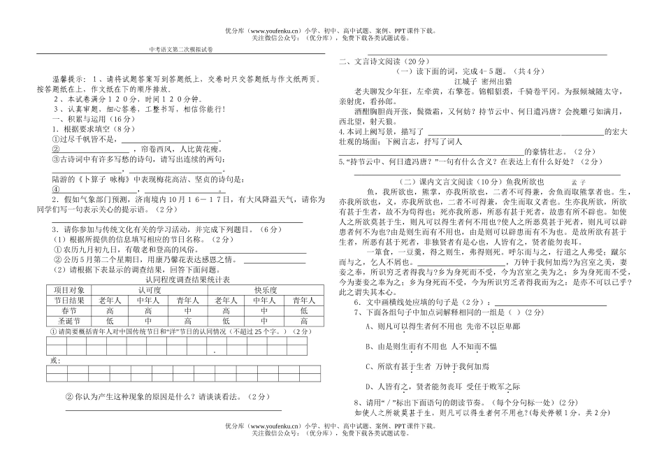 初中语文中考中考第二次模拟试卷_第1页