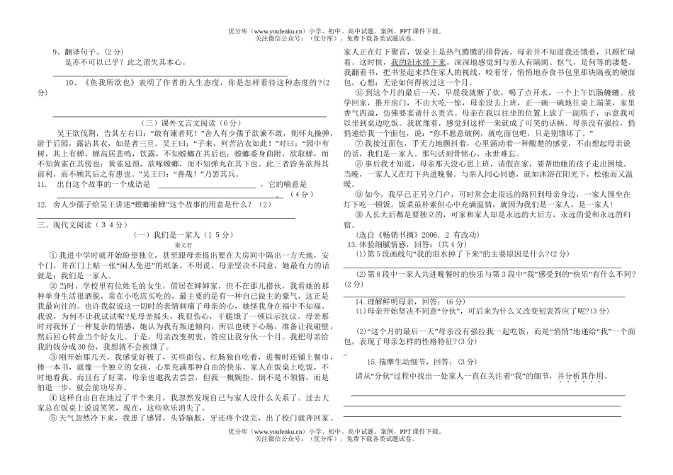 初中语文中考中考第二次模拟试卷_第2页