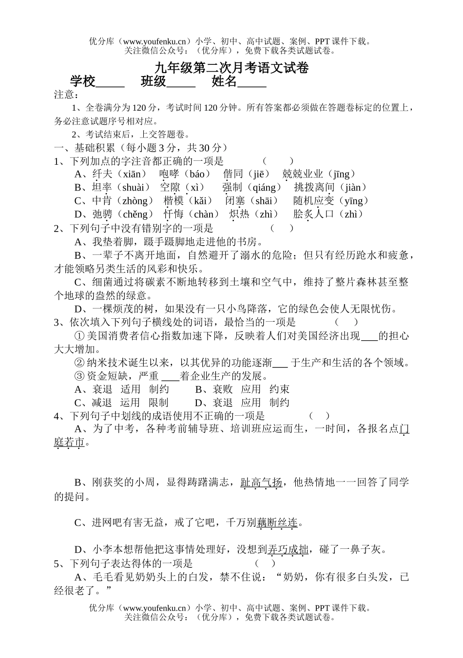 初中语文中考第二次月考试卷_第1页