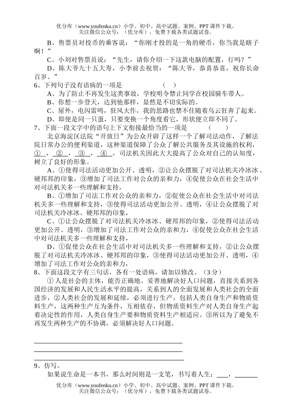 初中语文中考第二次月考试卷_第2页