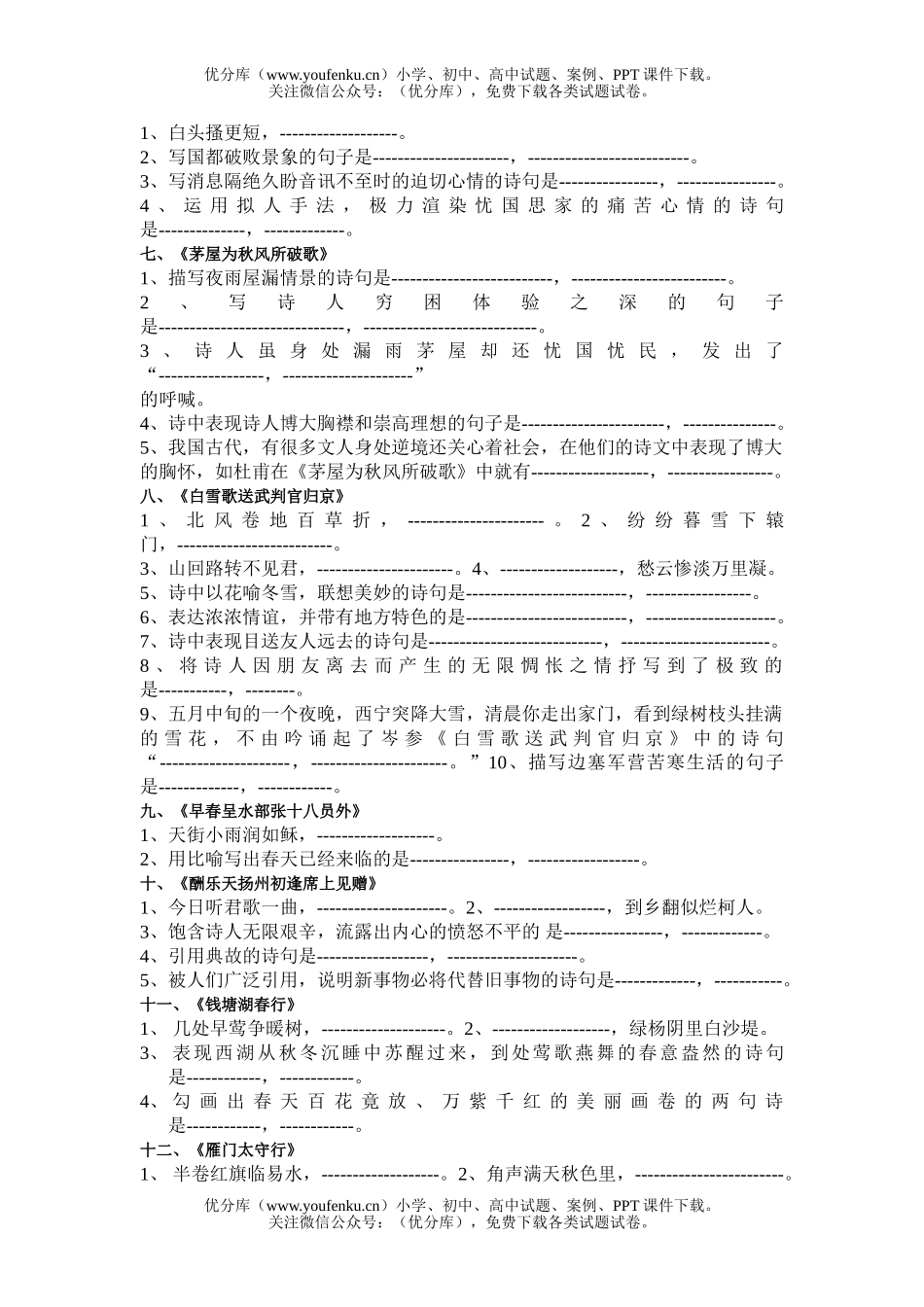 初中语文中考古诗文积累与运用试卷_第2页