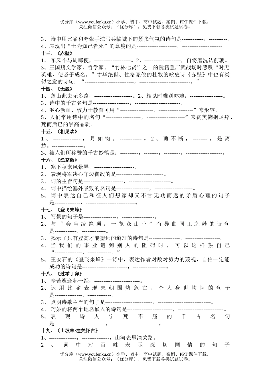 初中语文中考古诗文积累与运用试卷_第3页